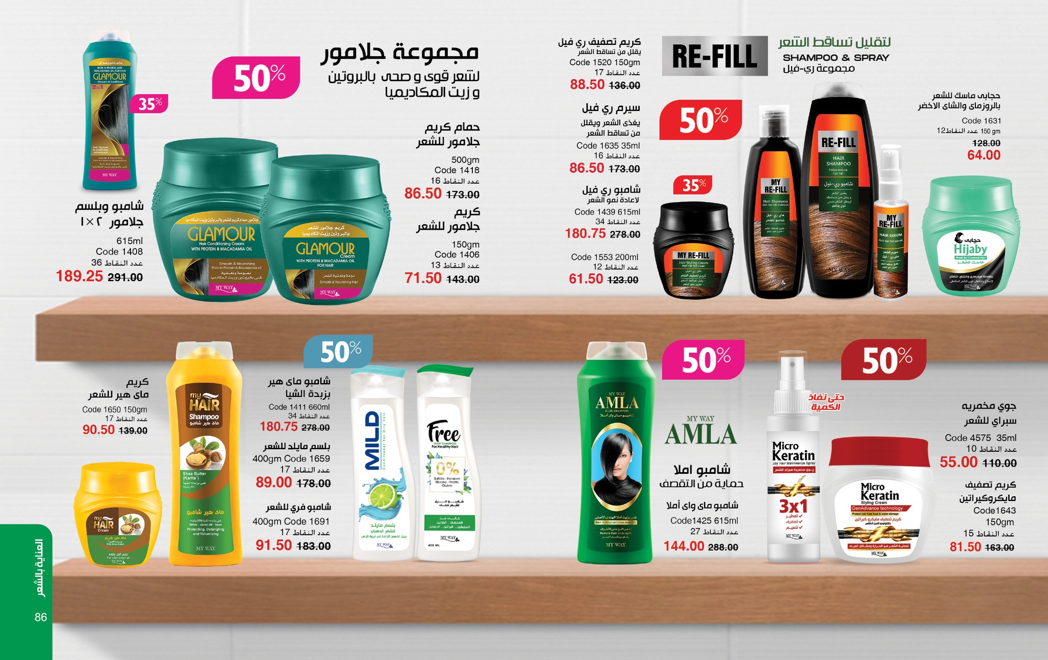 myway offers from 27apr to 29apr 2025 عروض ماى واى من 27 إبريل حتى 29 إبريل 2025 صفحة رقم 43